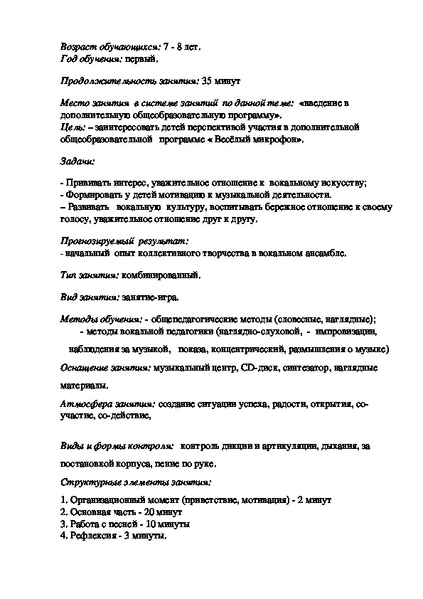 Обложка для материала Урок "Я красиво петь могу или зажги свою звезду"