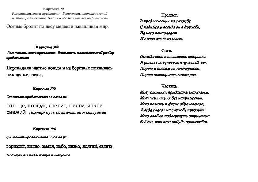 Конспект отрытого урока по русскому языку в 7 классе "Самостоятельные и служебные части речи"