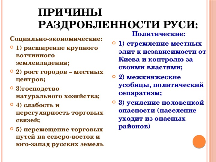 Причина раздробленности руси является