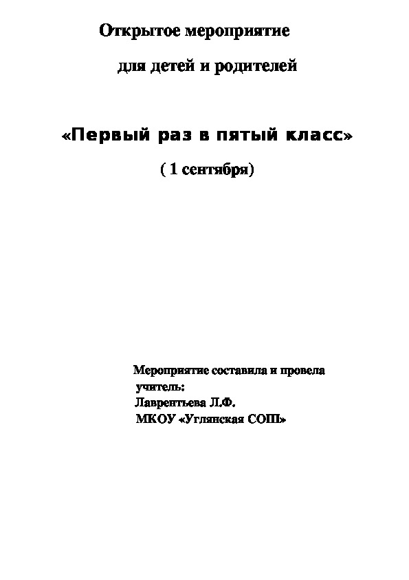 Классный час на тему: "Первый раз в 5 класс" и презентация к классному часу