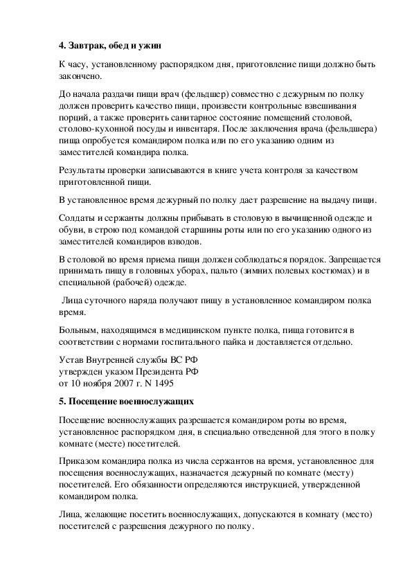 Обязанности дежурного по полку устав внутренней службы