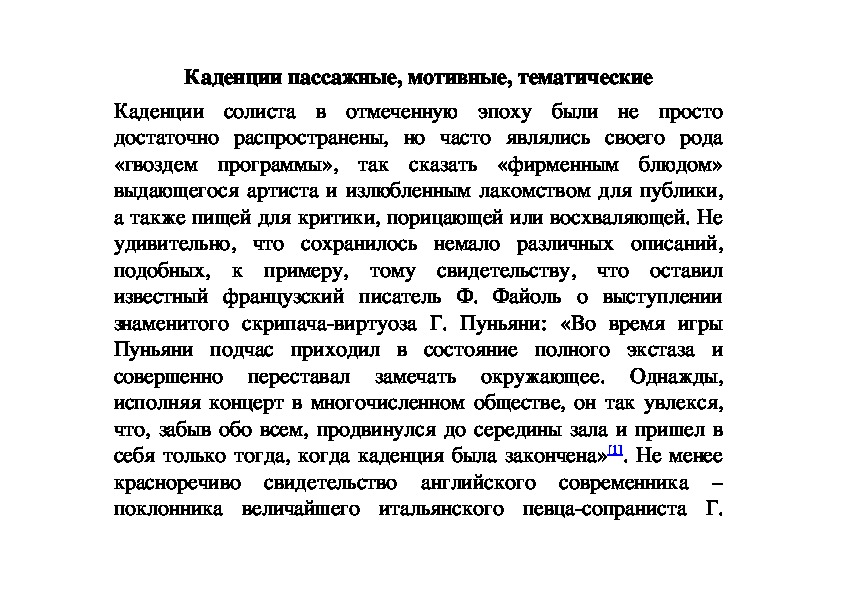 Обложка для материала Статья: Каденции пассажные, мотивные, тематические