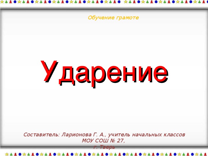 Карточки - задания по русскому языку  1 класс