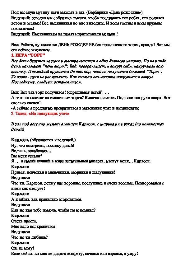 Обложка для материала День именинников  «Вместе с Карлсоном веселее»