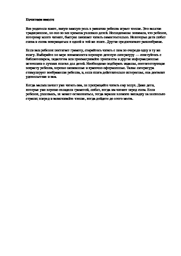 Обложка для материала Почитаем вместе