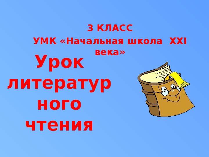 Урок литературного чтения Презентация на тему «Горячий камень» А. Гайдар  3 класс.