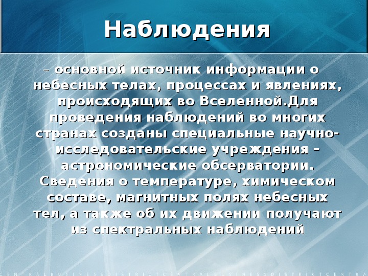 Современные проблемы астрономии презентация