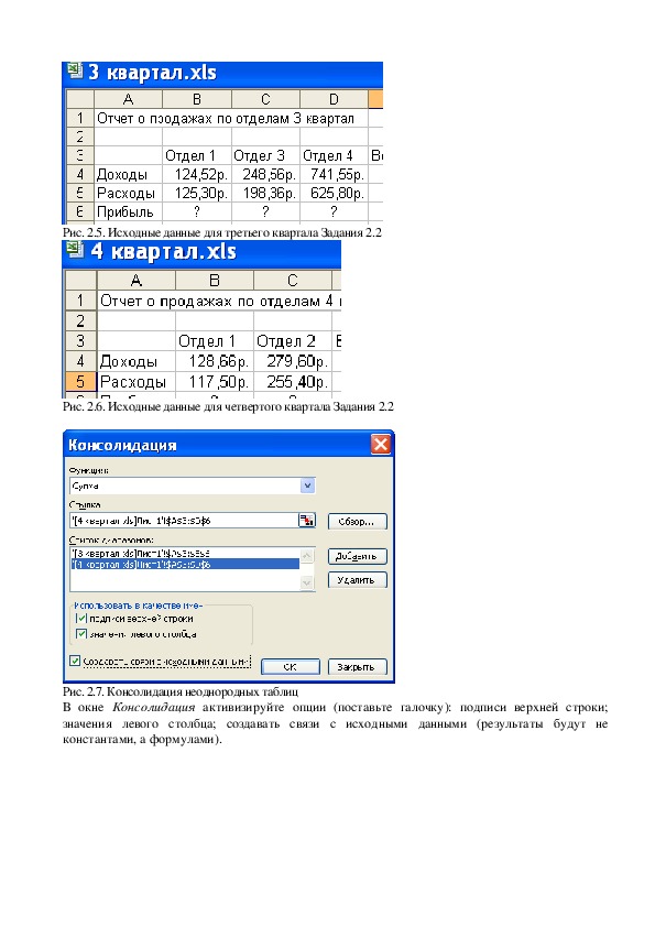 Применение ms word и ms excel в профессиональной деятельности