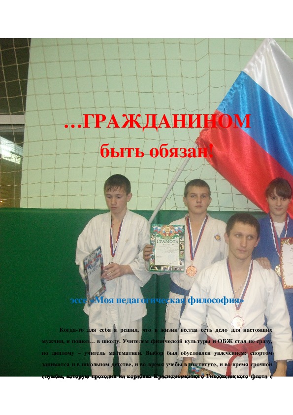Обложка для материала эссе «Моя педагогическая философия