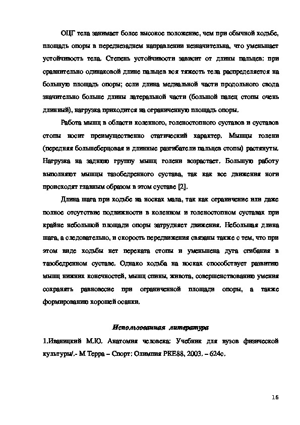 Контрольная работа по теме Анатомический анализ типичных положений и движений человека