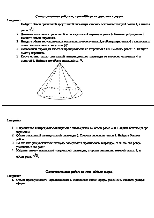 Контрольная работа цилиндр 11 класс