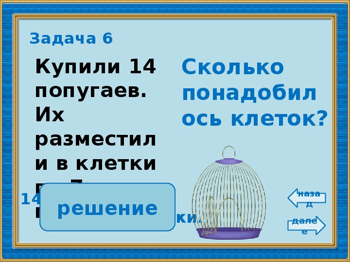 Покупай 14. Задачи на деление на равные части 3 класс. Задачи 3 класс на сумму равных частей. За неделю магазин продал.