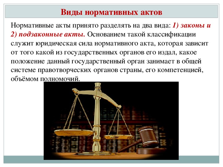 Юридическая сила принимаемых актов. Религиозные тексты как источник права. Нормативные акты принято разделять на 2 вида. Разделять на два типа юристов. Сакральные тексты Обществознание источник права.