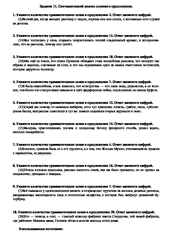 Тест по русскому языку на тему "Синтаксический анализ сложного предложения" (9 класс)