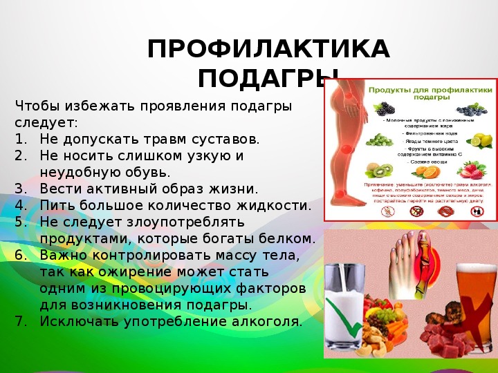 Какие овощи есть при подагре. Диета при подагре. Подагра диета питания. Подагра памятка для пациентов. Подагра рекомендации по питанию.