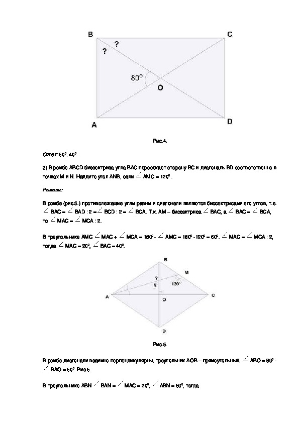 Геометрия ромб квадрат