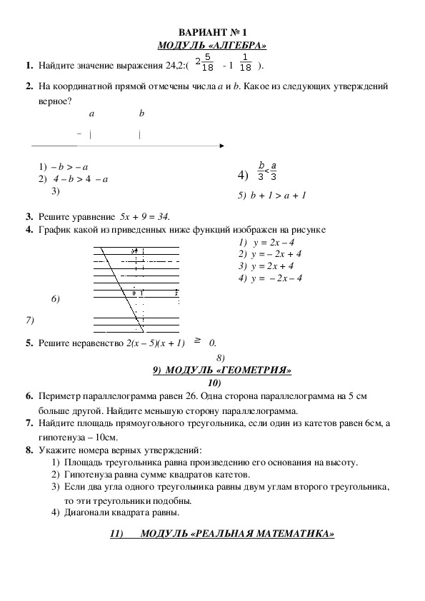 Варианты огэ в ворде по математике