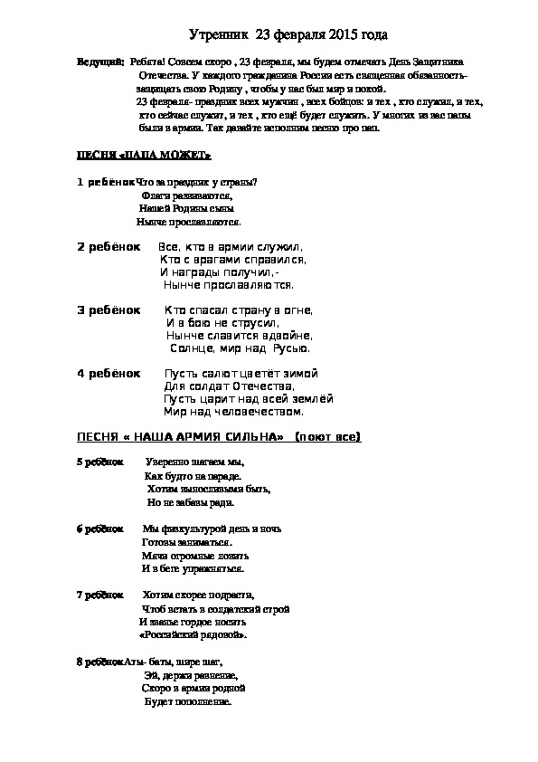 Сценарий развлечения на 23 февраля "Будем в армии служить" для детей старшего дошкольного возраста