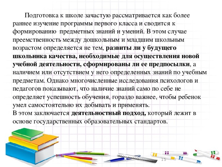 Преемственность дошкольного и начального образования фото. Картинки по преемственности ДОУ И школы.