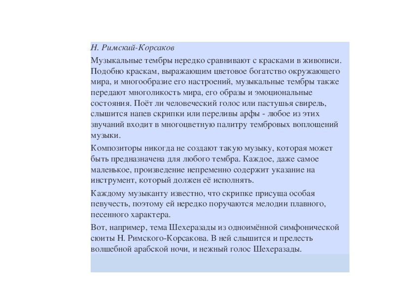 Возможно ли следовать только чувствам сочинение. Музыка 5 кл может ли музыка выразить характер человека. мир природы мир наших чувств сочинение. как природа помогает понять мир человеческих чувств сочинение.