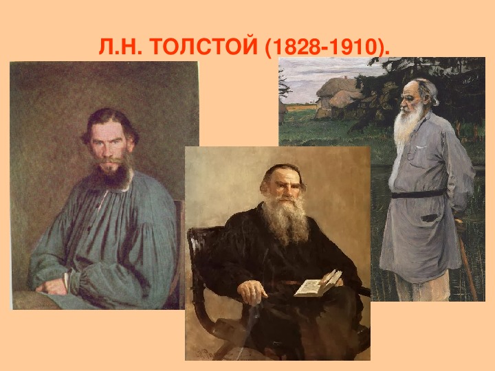 Презентация по литературе на тему " Л.Н.Толстой" (10 класс)