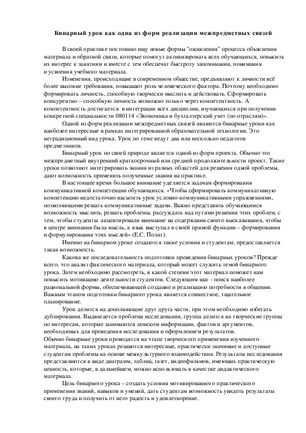 Интегрированный урок  по дисциплинам МДК 02.01. «Практические основы бухгалтерского учета источников формирования имущества  организации» и «Аудит»