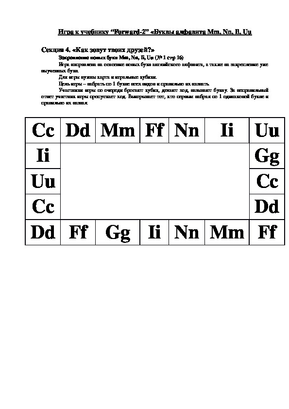 Развивающая игра к учебнику "Forward-2" "Буквы алфавита Mm, Nn, Ii, Uu"