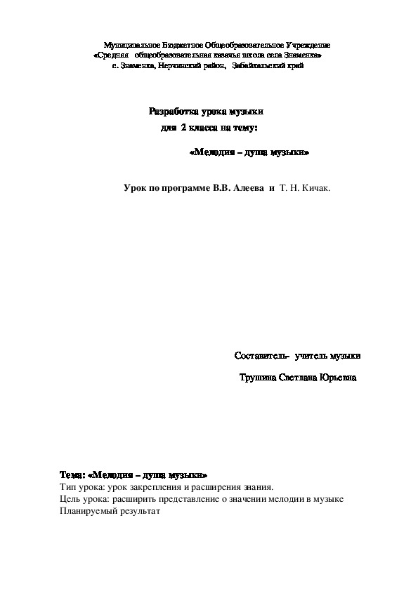 Обложка для материала разработка урока музыки для 2 коасса на тему :   «Мелодия – душа музыки»