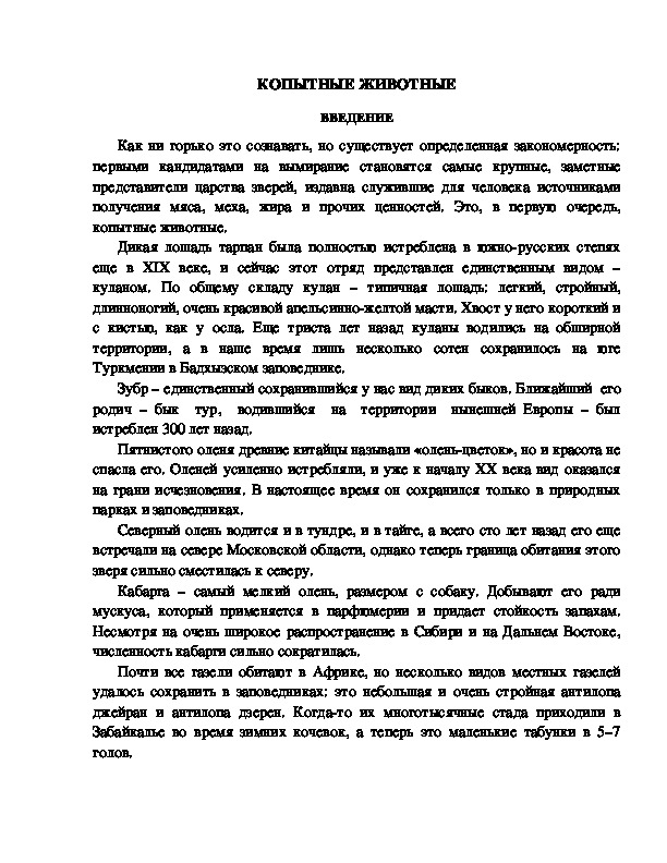 Обложка для материала КВН "Копытные животные"