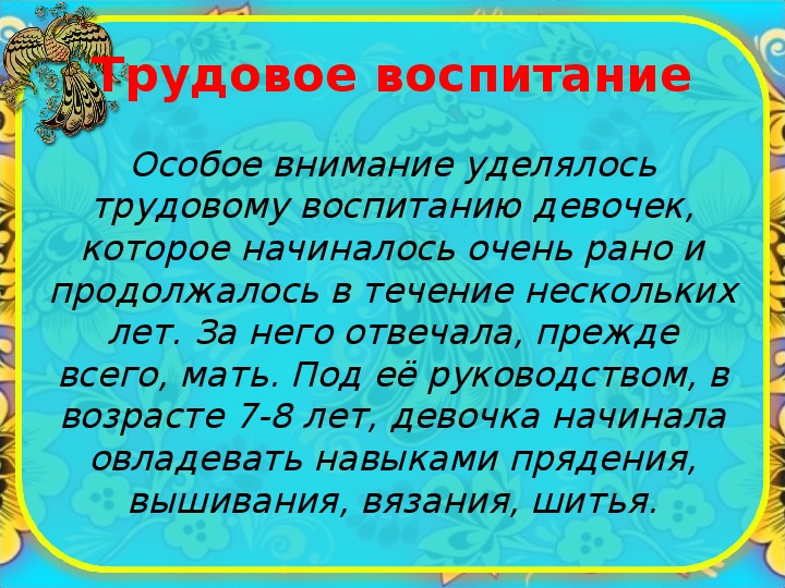 Презентация воспитание девочки