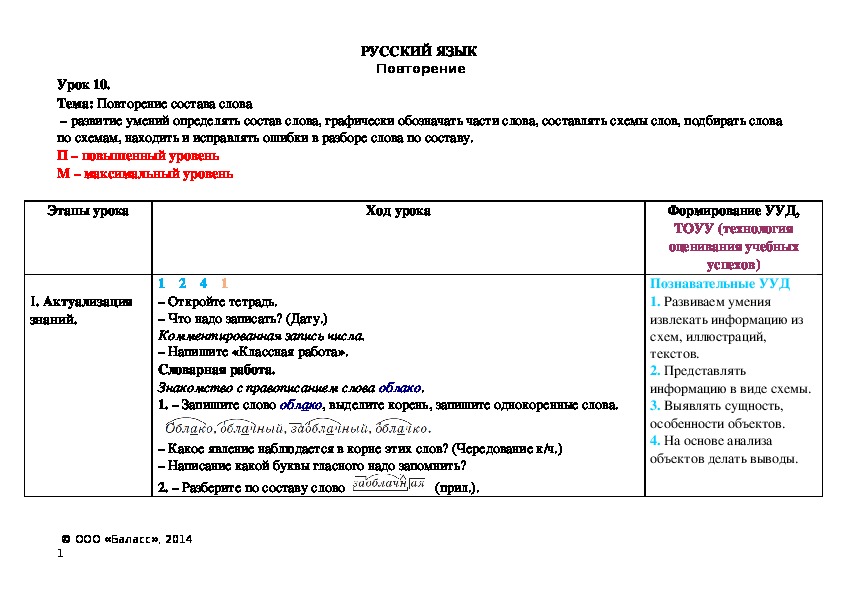 Повторение по составу