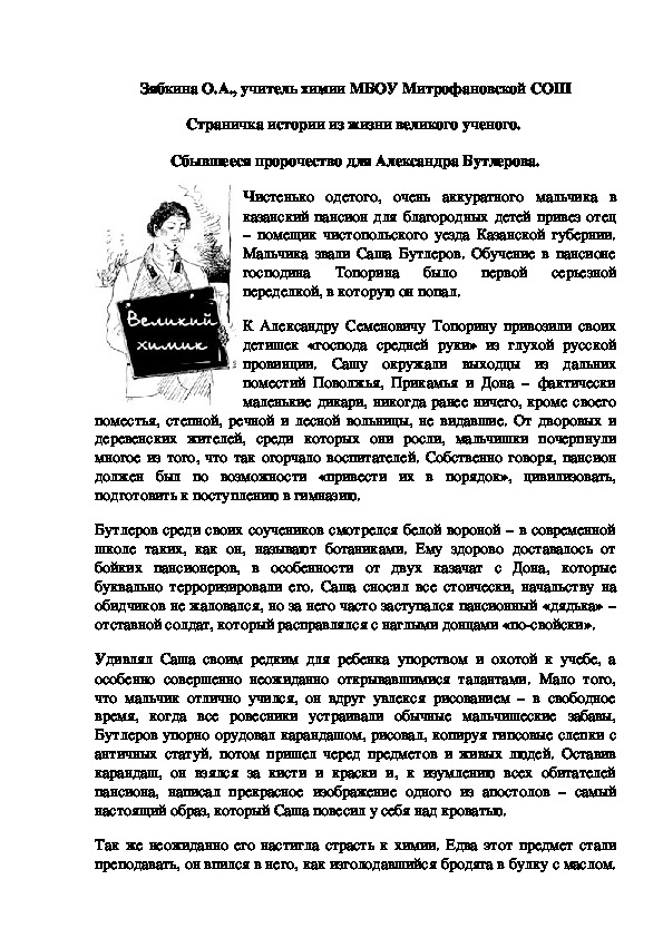 Обложка для материала Страничка истории из жизни великого ученого.  Сбывшееся пророчество для Александра Бутлерова.
