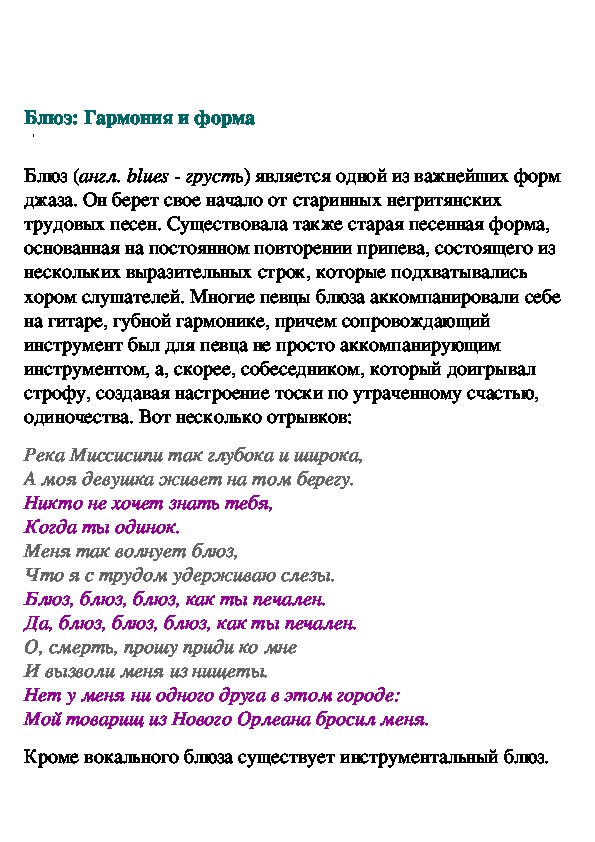 Обложка для материала Блюз: Гармония и форма