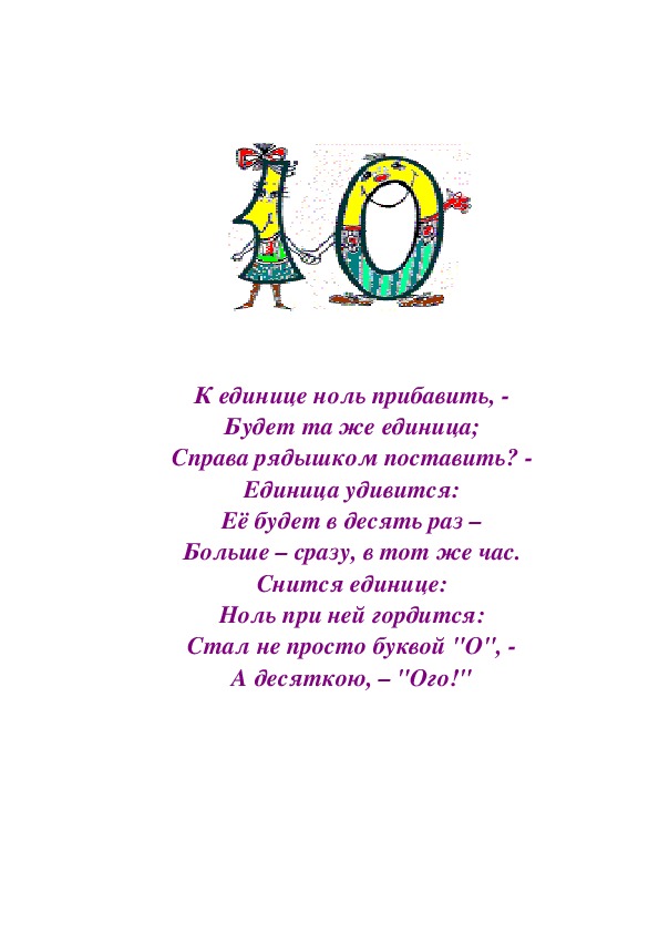 Проект числа в загадках пословицах 1 класс