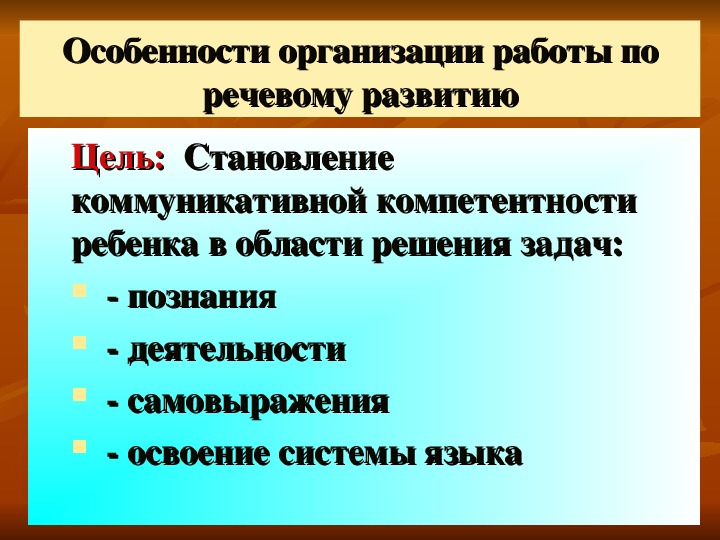 Обложка для материала Особенности организации работы по речевому развитию