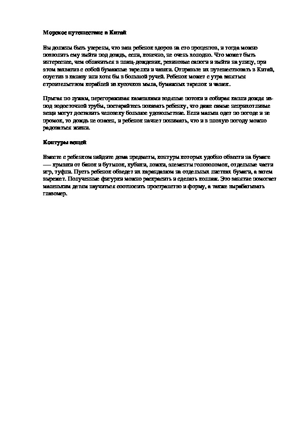 Обложка для материала Морское путешествие в Китай