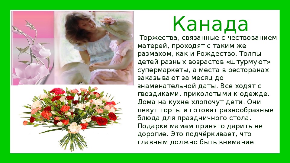 День матери в больнице. День матери в разных странах. Презентация день матери в разных странах. День мамы в других странах. Традиции дня матери в разных странах.