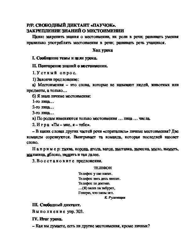 Разработки уроков русский 5 класс