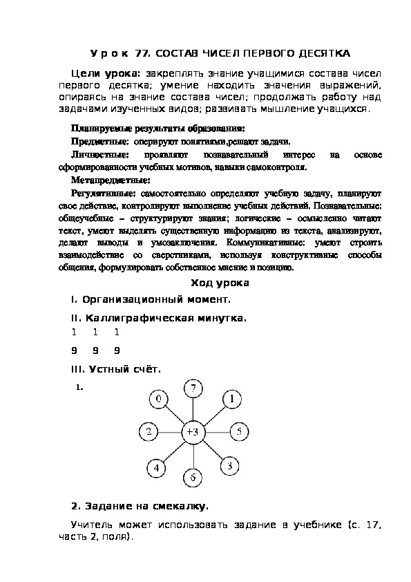 Обложка для материала Конспект урока по теме: СОСТАВ ЧИСЕЛ ПЕРВОГО ДЕСЯТКА(1 класс)