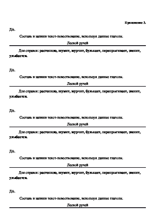 Методическая разработка урока-монопроекта по русскому языку в 4 классе на тему: "Роль глаголов в тексте-повествовании"