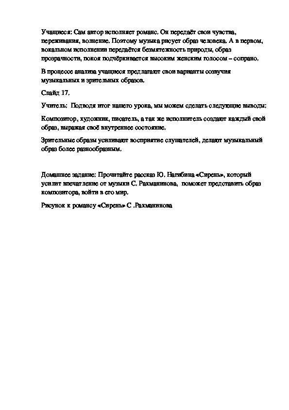 Описание интерьера конспект урока 6 класс