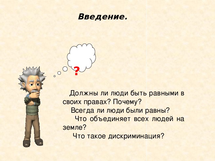 Права и свободы человека и гражданина презентация 9 класс обществознание боголюбов презентация