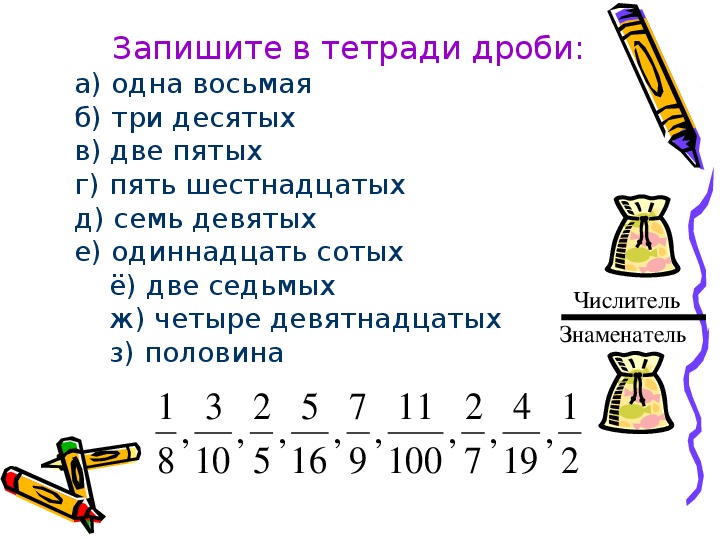 Конспект урока по математике 5 класс