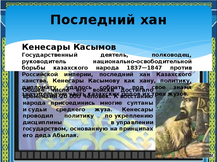 550 лет казахскому ханству
