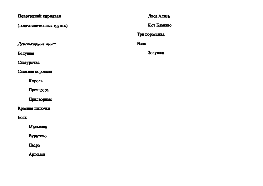 Обложка для материала Новогодний карнавал