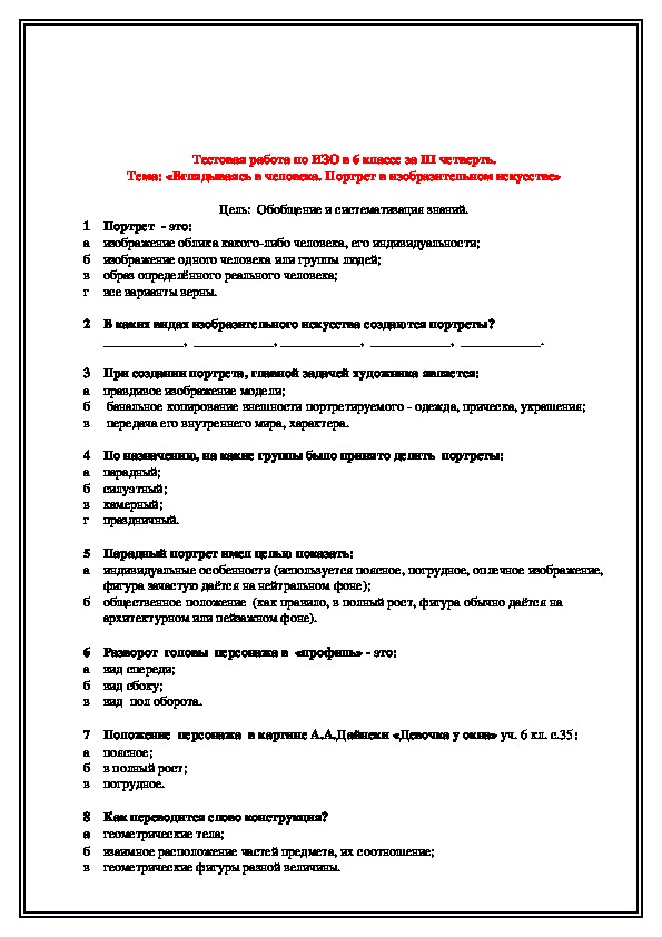 Тест по изо. Тест по изобразительному искусству. Тестовое задание по изо 4.