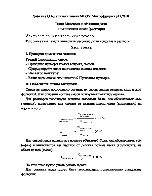 Обложка для материала Тема: Массовая и объемная доли  компонентов смеси (раствора)
