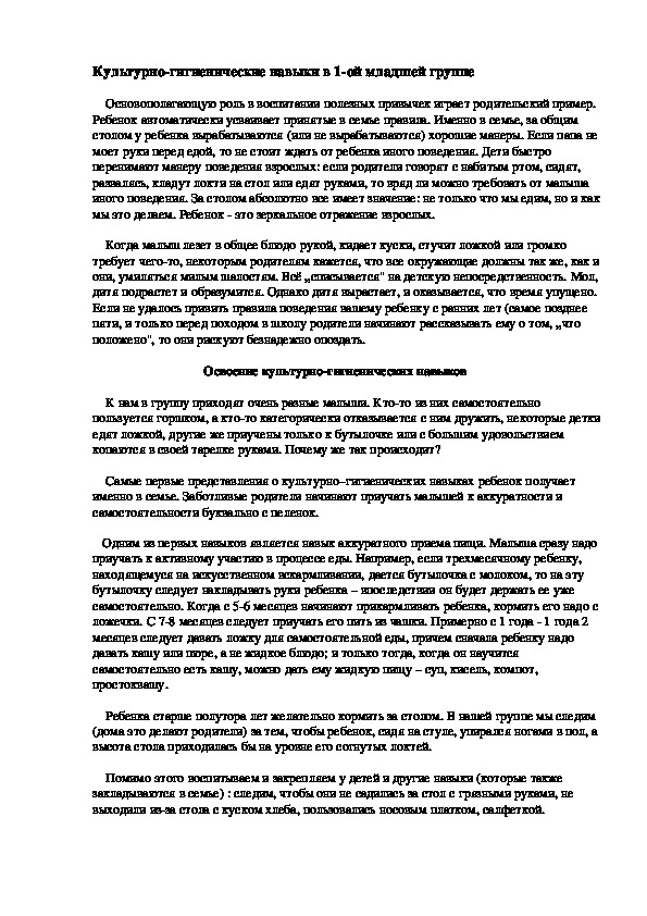 Обложка для материала Культурно-гигиенические навыки в 1-ой младшей группе