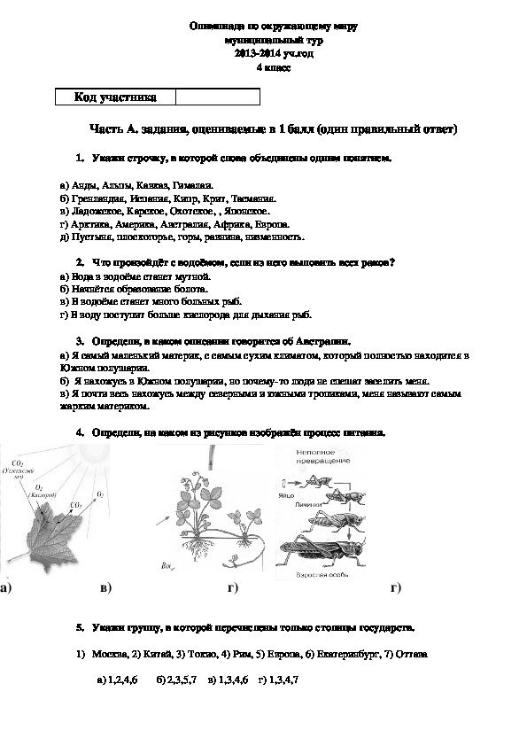 Олимпиада по окружающему миру 3 класс презентация