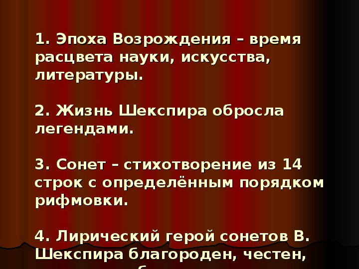 Урок по теме сонеты шекспира 8 класс презентация